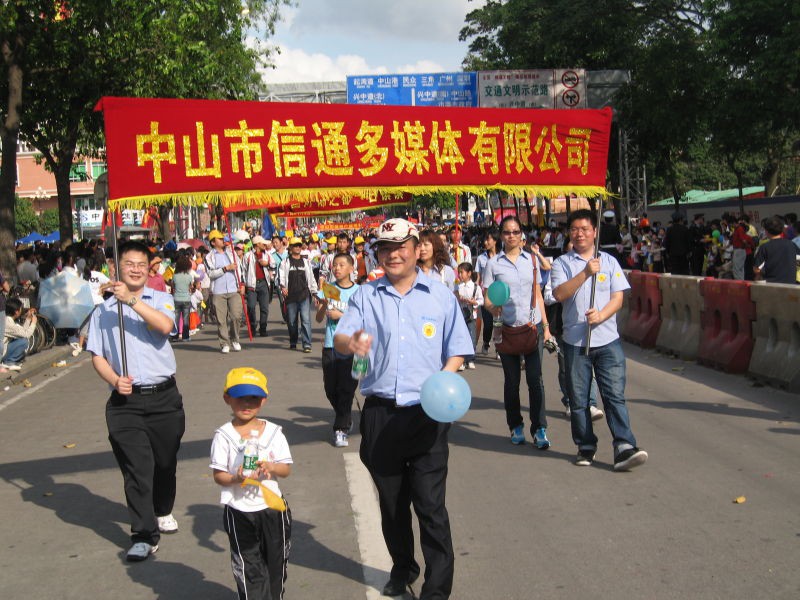 公司参加2010年中山慈善万人行